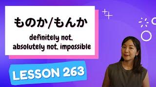 # 263 Learn Japanese【ものか/もんか】definitely not, absolutely not, impossible - N2 Grammar -