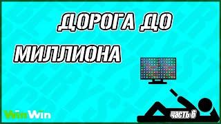 ПУТЬ К МИЛЛИОНУ В CRYSTAL ! СТУПЕНЬ 6 ! ЗАНОСИМ В WINWIN ! 1XGAMES AND 1XBET ! РОЗЫГРЫШ И ФРИБЕТЫ