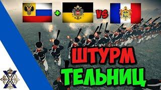 ЛЕВЫЙ ФЛАНГ БУДЕТ ОТБИТ! | Сражение при Аустерлице