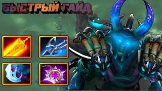 Гайд на Абаддона | Dota 2 | 7.33e