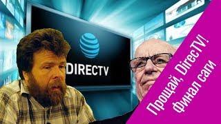 Приземленно о космическом. Эпизод 17: «Как Руперт Мердок с DirecTV разводился»