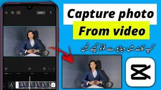 How to capture photo from video in Capcut | screen shot from video in Capcut