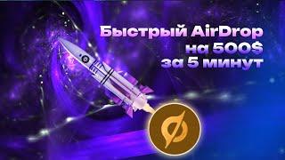 Быстрые 500$ за 5 минут активности с Event Horizon