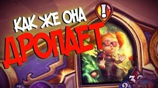 Hearthstone РЛТ - Новый скин Немси и Квест Лок (КД#89)