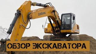 ОБЗОР ЭКСКАВАТОРА LiuGong 933E / работа в карьере