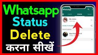 Whatsapp Status Delete Kaise Kare !! How To Delete Whatsapp Status