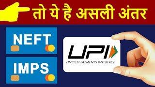 What is NEFT, RTGS, IMPS, UPI ? | Real Difference Between Online Fund Transfer | How it Works ?