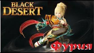 Black Desert - Большое обновление  “Коготь дракона”! Новый класс Фурия, прокачка и разные мелочи