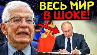 ЕС ОБЕСКУРАЖЕН! НОВЫЙ УКАЗ ПУТИНА ОБЯЗАЛ ЗАПАД ВЕРНУТЬ ВСЁ ОТНЯТОЕ У РФ ЗА ПОСЛЕДНИЕ 500 ЛЕТ!