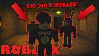 ДОЛГО СМОТРЕЛ В ЗЕРКАЛО И УВИДЕЛ ТАМ... Самое страшное зеркало РОБЛОКС Mirror Roblox