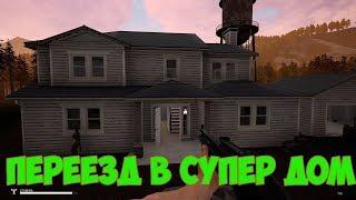 Mist Survival Перезжаю новый дом #1