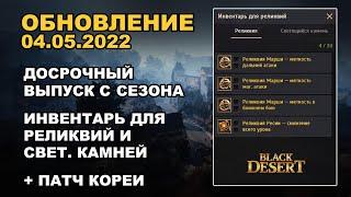  ЛАМА, как ЕЖИК + КОРЕЯ  ДОСРОЧНЫЙ ВЫПУСК  БДО Обновление 04.05 (BDO-Black Desert)