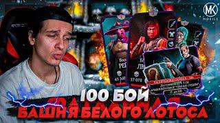 100 БОЙ И АЛМАЗНЫЕ НАБОРЫ ТЕРМИНАТОР ТЕМНЫЕ СУДЬБЫ | Mortal Kombat Mobile