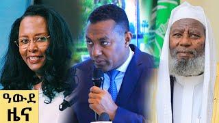 የ ምሽት የአማርኛ ዜና የካቲት 3 - 2017 ዓም - Abbay News - Ethiopia