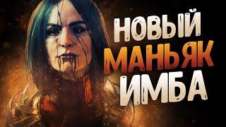 ДБД Новый маньяк Художница + Мементо | New Killer Artist DBD + Memento Mori | Глава 22 | Chapter 22