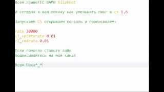 Понижаем ping в cs 1.6