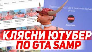 КАК СТАТЬ ЮТУБЕРОМ ПО GTA SAMP | ARIZONA RP