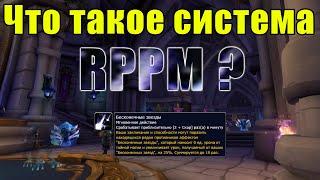 Что такое система RPPM? Как работают бесконечные звёзды?