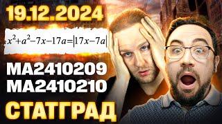 Статград по математике | Тренировочный вариант №2 от 19 декабря 2024 | Полный разбор