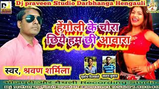 हेगे छौरी हेगे तोहार नाम की छौ || Maithili Arkesta Song 2020 || Sharvan sharmila