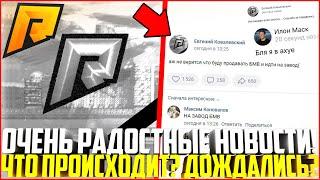 РАДМИР ЗАКРЫВАЕТСЯ НА САМОМ ДЕЛЕ... МОБАЙЛ БЛИЗКО! ЧТО ПРОИСХОДИТ? ПОЛНЫЙ РАЗБОР! - RADMIR CRMP