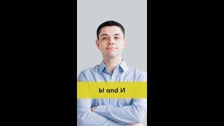 Ы and И | Russian Vowels | Russian Alphabet | Super Easy Russian