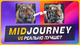 ⭐️ Подробный обзор Midjourney v5