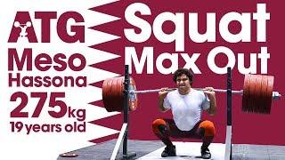 Squat Max Out Session (275kg PR) Fares "Meso Hassona" Elbakh (19y/o Qatar) 2017 Worlds