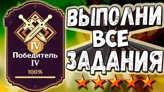 ПОБЕДИТЕЛЬ 4 КАК ВЫПОЛНИТЬ ВСЕ ЗАДАНИЯ гайд Геншин импакт