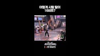 파이트존 이목 집중시키는 왁씨 #스트릿우먼파이터2