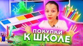 Мои ПОКУПКИ к Школе Back To School 2019 / Вики Шоу