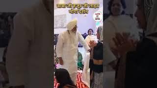 Baba Gurinder Singh live Moga दर्शन today