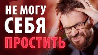 Как избавиться от чувства вины? Как перестать винить себя