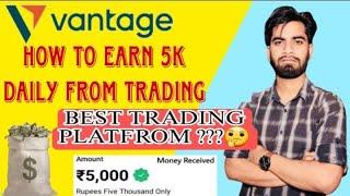 Forex Buy And Sell Explained In Hindi ‼️ Vantage App || Global Award Winning Trading Broker