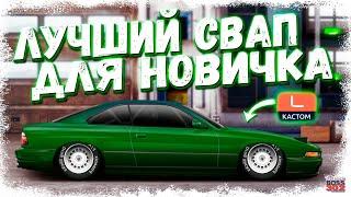 ЛУЧШИЙ СВАП ДЛЯ НОВИЧКА L-КАСТОМ С НУЛЯ | ПОДРОБНАЯ ИНСТРУКЦИЯ + НАСТРЫ | Drag Racing Уличные гонки