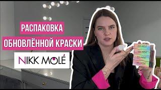 Обзор новой краски от Nikk mole