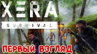 ПЕРВЫЙ ВЗГЛЯД ●Игра XERA SURVIVAL pc●Xera Survival выживание