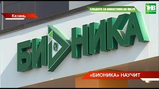  В ЖК “Салават Купере” заработал 188-й многопрофильный лицей «Бионика» | ТНВ