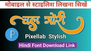 Hindi font download | New stylish Hindi font 2025 | Virendra tech official 2.0