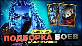  АСТРАЛИТ и ТОРМИН жестят на РТА  ПОЛ ПУТИ за 3 недели  ЛАЙФ АРЕНА в Raid Shadow Legends