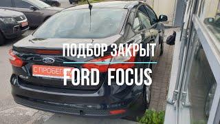 Ford  Focus \ 1.6 \ МКПП \ 2013 \ 425.000 руб \ ClinliCar Автоподбор