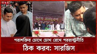 অন্তর্বর্তী সরকারের গ্রহণযোগ্যতা বাড়াতে হাসিনার বিচারের তাগিদ হাসনাতের | Hasnat-Sarjis | Somoy TV