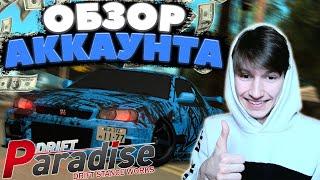 ЗАШЁЛ на АККАУНТ SIRIOL'A! | Какие были ПЕРВЫЕ МАШИНЫ? | DRIFT PARADISE MTA!