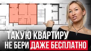 5 ХУДШИХ планировок, из-за которых ты продашь квартиру уже ЧЕРЕЗ ГОД / Как купить УДОБНУЮ квартиру?