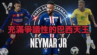 【廣東話】PSG足球巨星 Neymar JR 的成王之路丨從兒時住在巴西垃圾場，到圓夢加盟西甲巴塞隆拿！【球星故】EP6