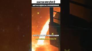 Sinter कैसे बनता है?|Sintering Process|Metallurgy|Iron Making|Material Science|#shorts#youtubeshorts