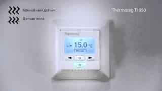 Настройка терморегулятора Thermoreg Ti 950