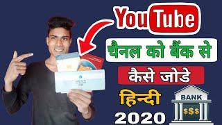 How To Link Bank Account On Youtube | 2020 | Youtube Channel Se Bank Account Kaise Jode | Hindi