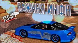 Минус УШИ | Дранчоус ЖИВ | Real Drift Mta