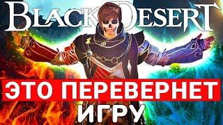 BLACK DESERT 2024 — НОВОЕ PVP, КОТОРОЕ ПЕРЕВОРАЧИВАЕТ ИГРУ